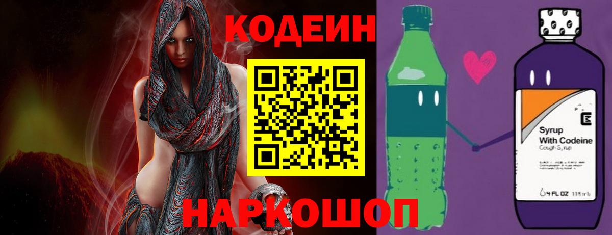 Джанкой  Кодеин Purple Drank  Вход с VPN  Кодеиновый сироп Lean напиток Lean (лин) 