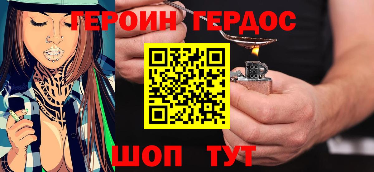 Джанкой  ГЕРОИН герыч  Вход с VPN 
