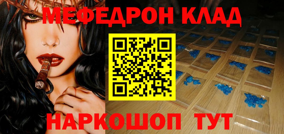 Меф мяу мяу кристаллы Джанкой