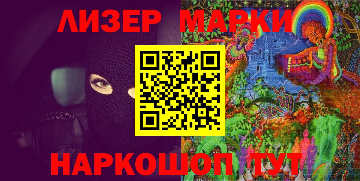 Марки 25I-NBOMe 1500мкг Джанкой